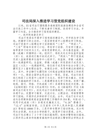 司法局深入推进学习型党组织建设