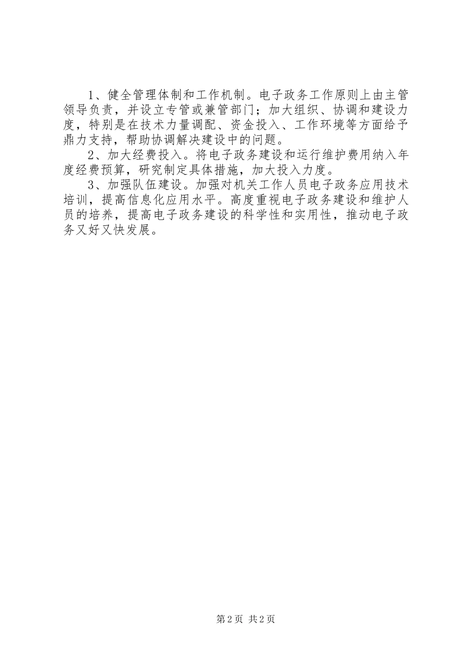 司法局十二五电子政务发展计划_第2页