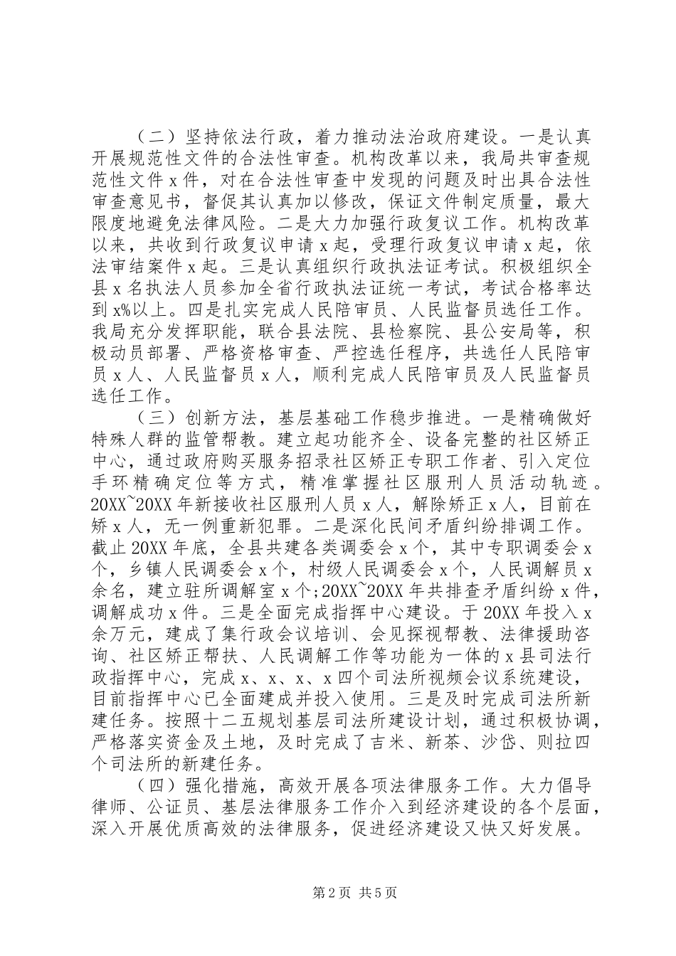 司法局十三五工作总结及十四五发展规划_第2页
