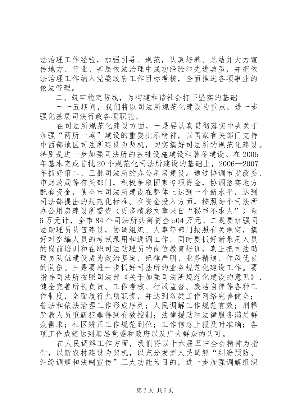 司法局十一五规划_第2页