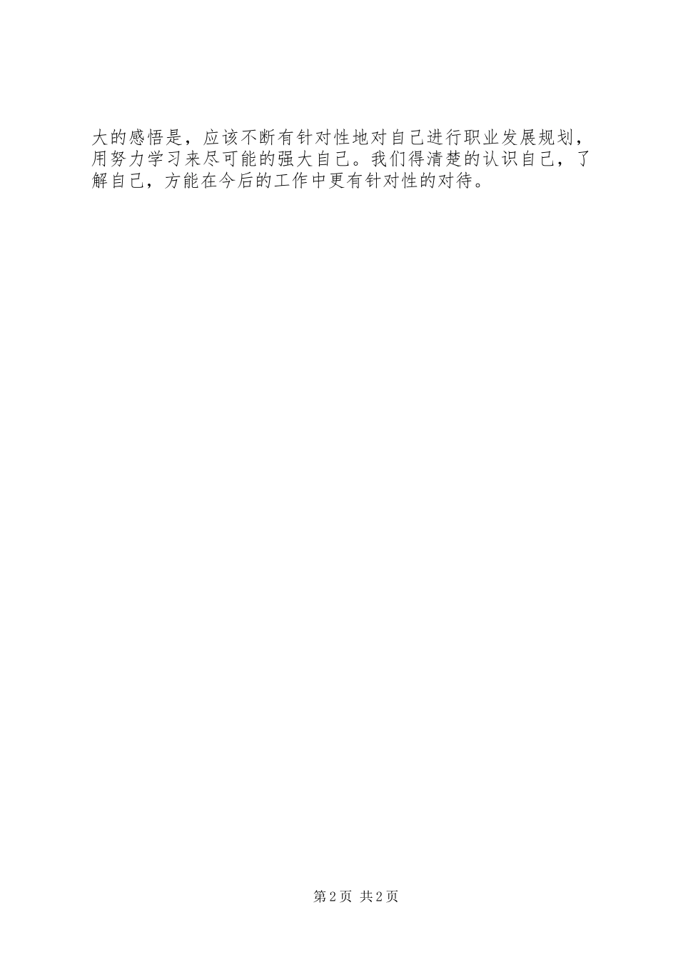 司法局实践小结_第2页