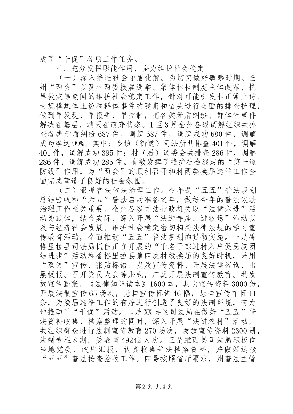 司法局实施三项重点工作经验材料_第2页