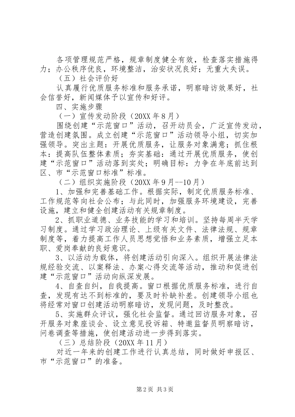 司法局示范窗口创建意见_第2页