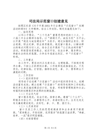 司法局示范窗口创建意见