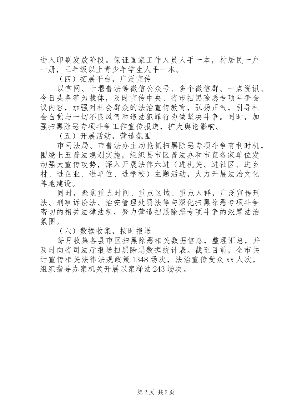 司法局市普法办扫黑除恶专项斗争工作总结_第2页