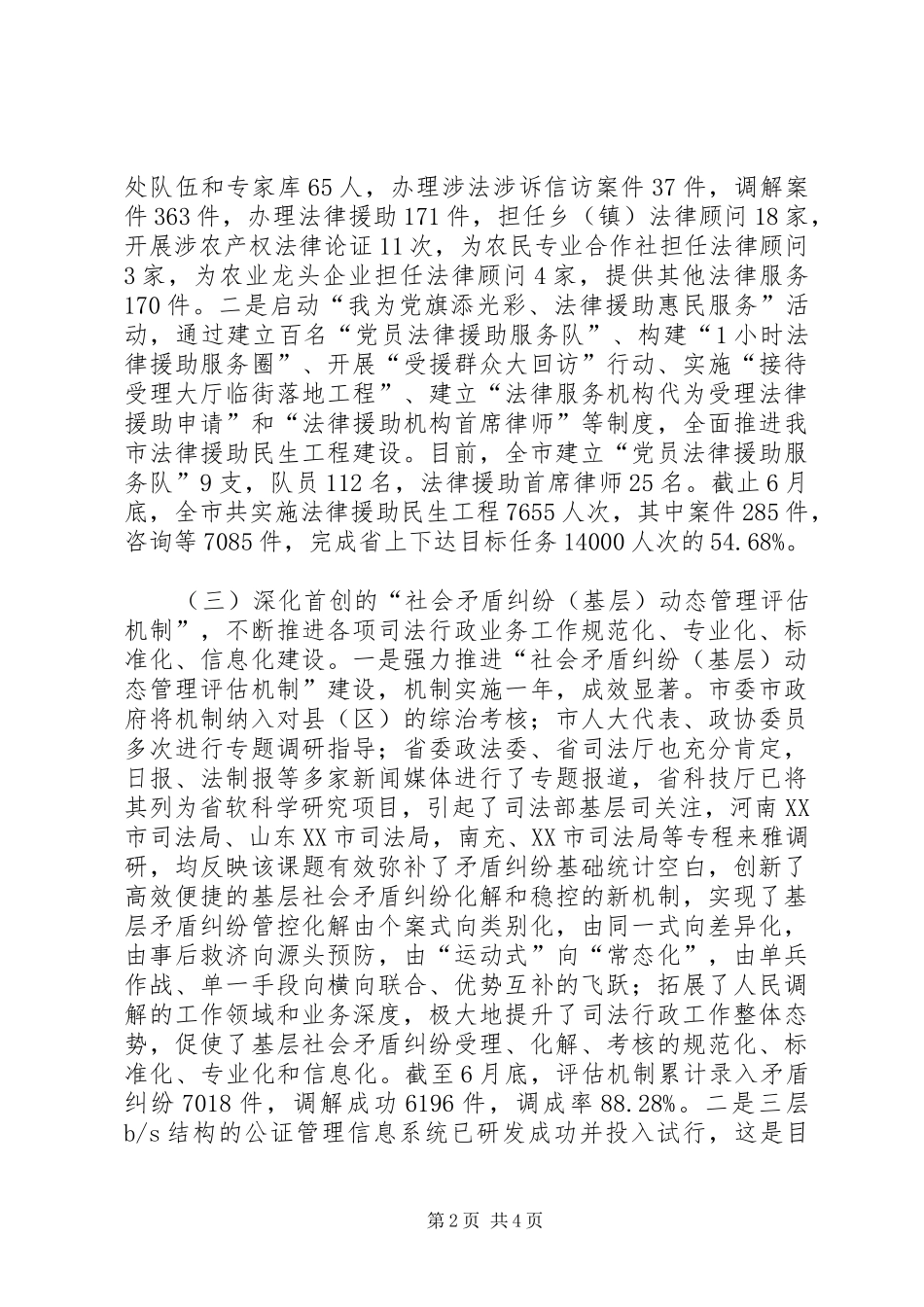 司法局书记行政总结会致辞_第2页