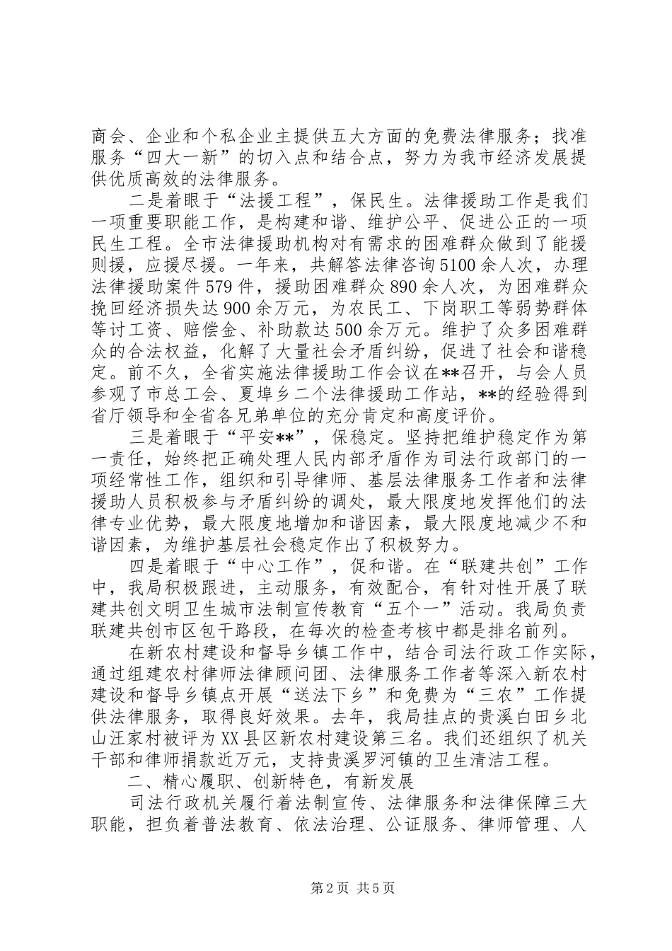 司法局述职报告_第2页