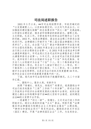 司法局述职报告
