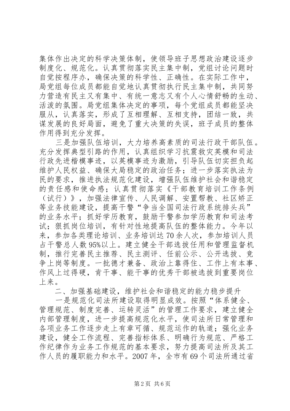 司法局述职述廉报告_第2页