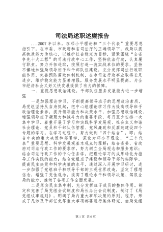 司法局述职述廉报告