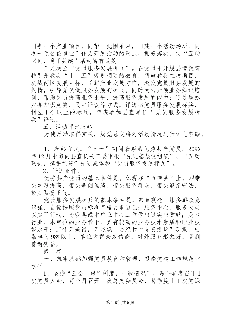 司法局双创双争方案篇_第2页