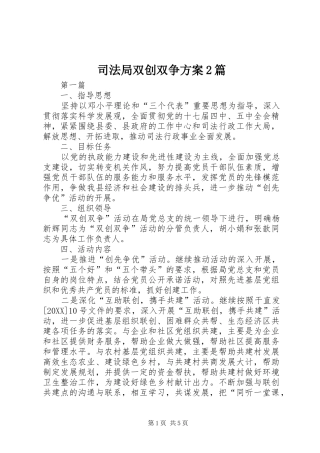 司法局双创双争方案篇