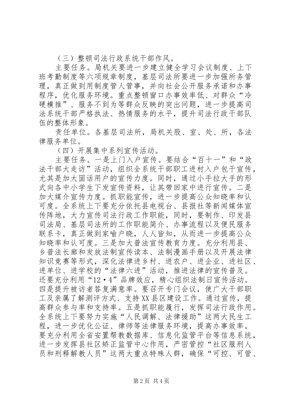 司法局双提升工作方案_第2页