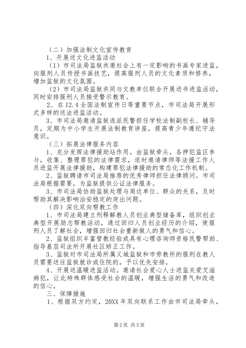 司法局双向联系工作意见_第2页