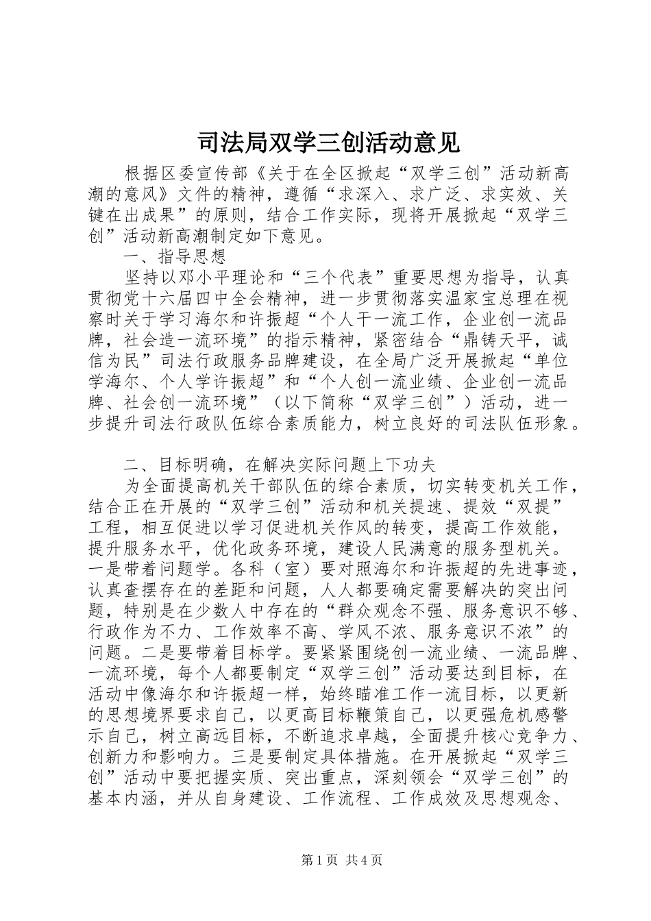 司法局双学三创活动意见_第1页