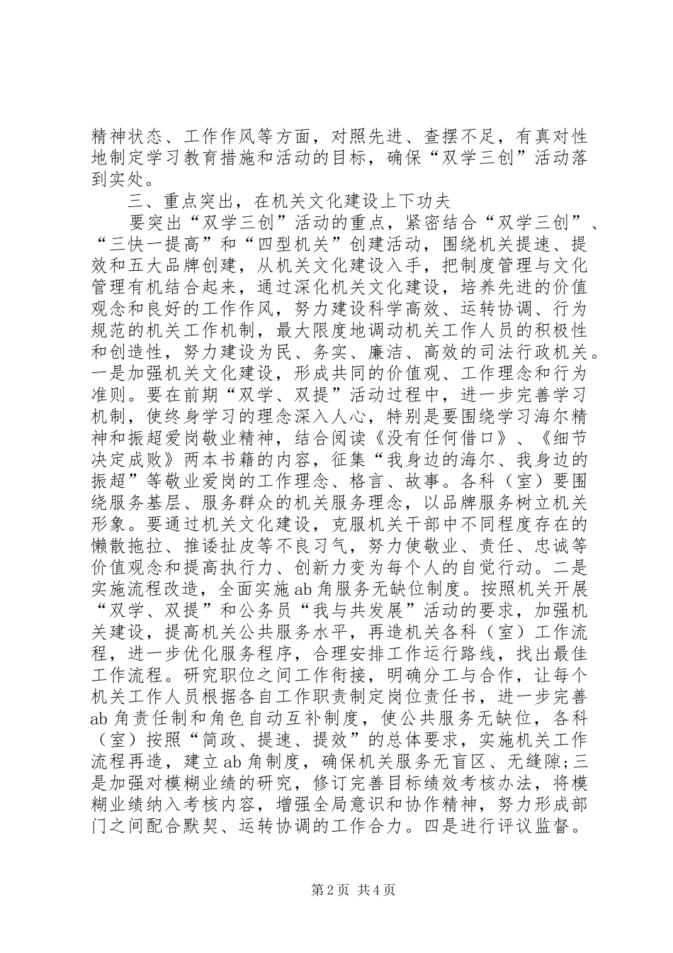 司法局双学三创活动意见_第2页