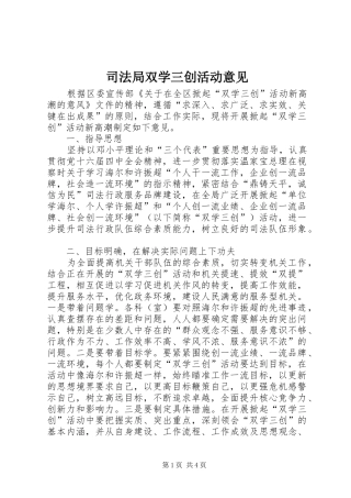 司法局双学三创活动意见