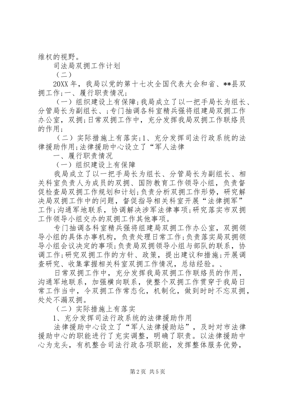 司法局双拥工作计划范文_第2页