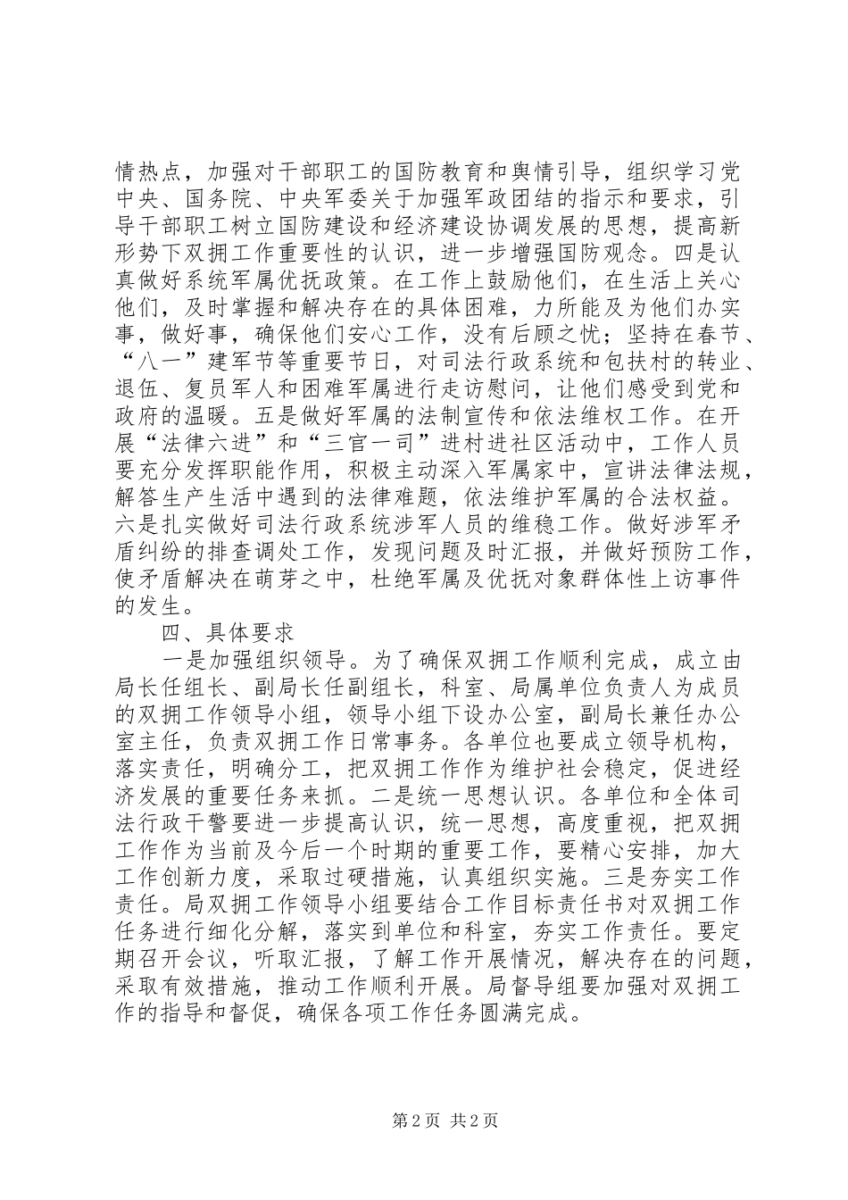 司法局双拥工作意见_第2页
