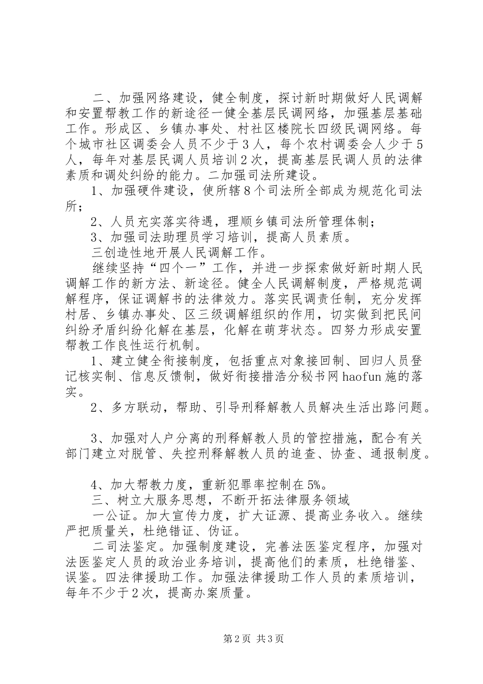 司法局司法工作计划_第2页