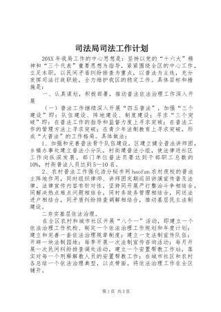 司法局司法工作计划
