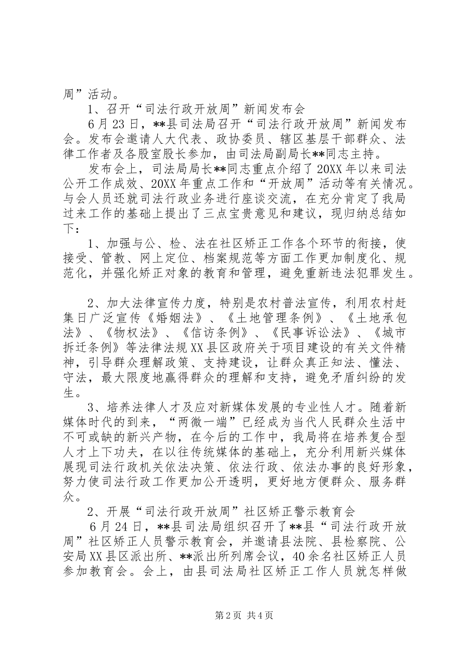 司法局司法公开司法宣传总结_第2页