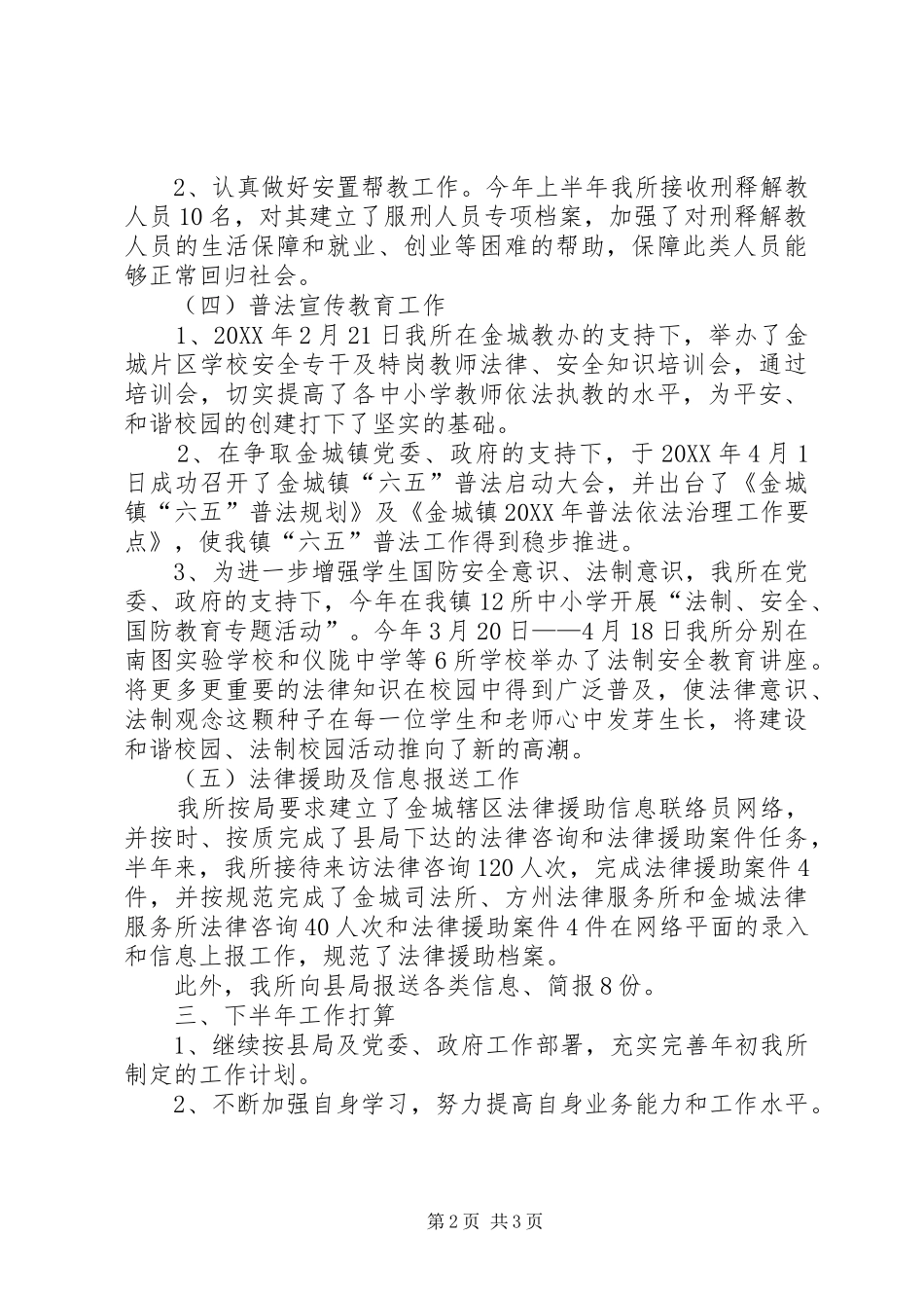 司法局司法所上半年工作总结_第2页