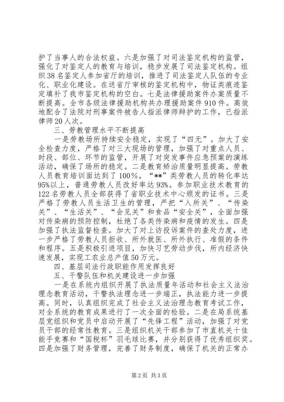 司法局司法行政成效半年小结_第2页