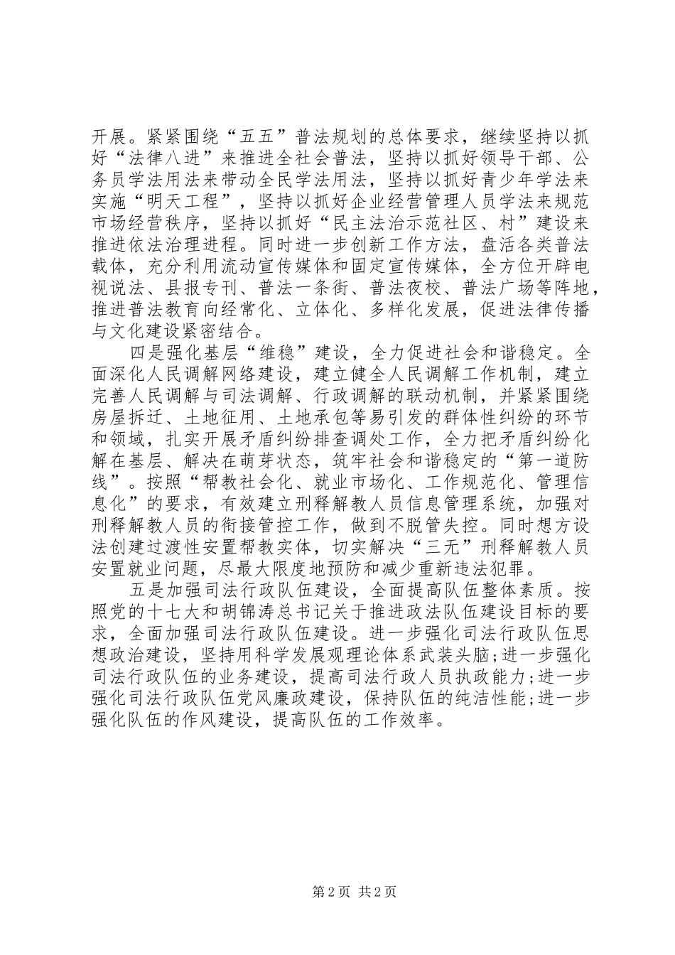 司法局司法行政工作计划_第2页