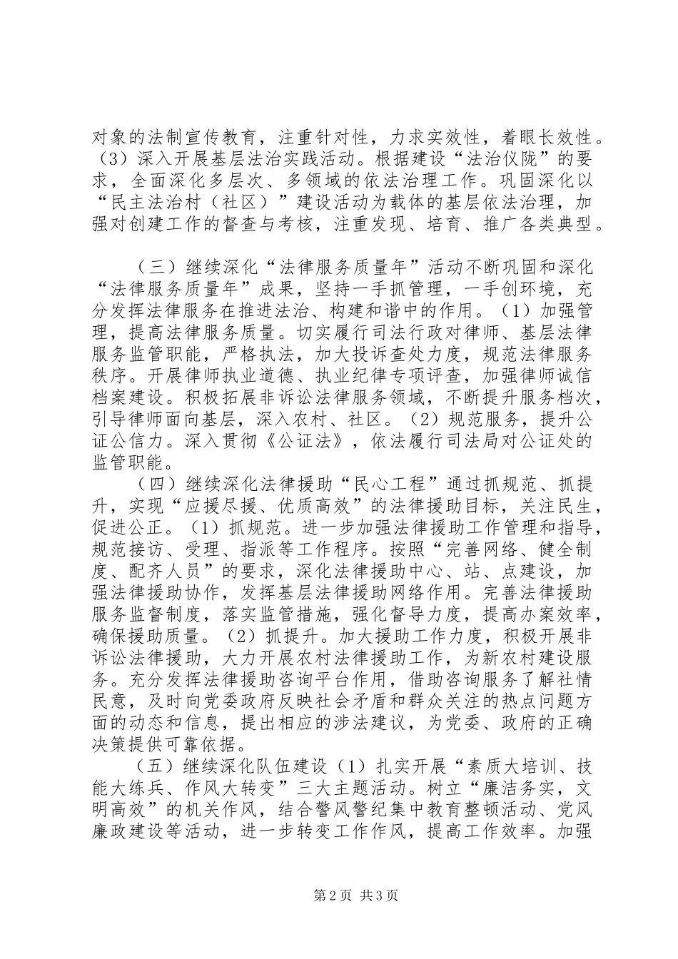 司法局司法行政工作要点_第2页