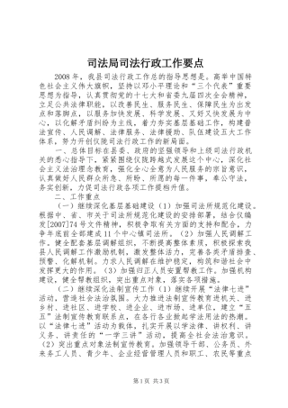 司法局司法行政工作要点