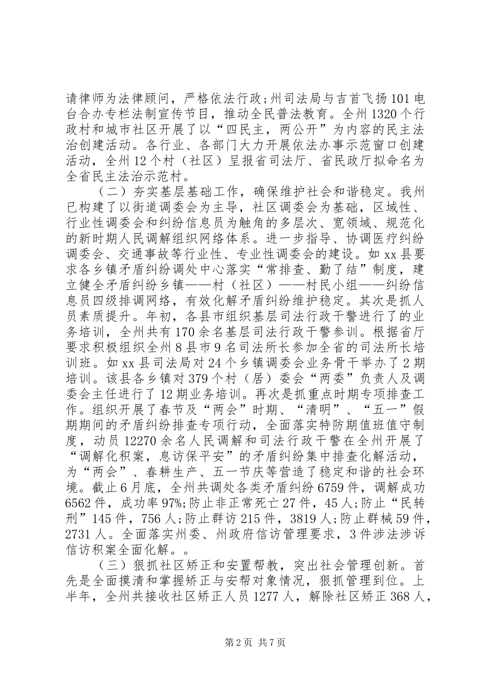 司法局司法行政工作总结_第2页