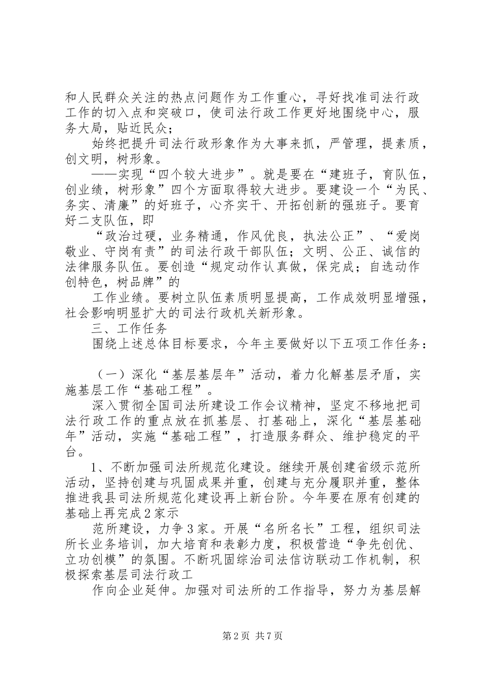 司法局思想教育发展计划_第2页