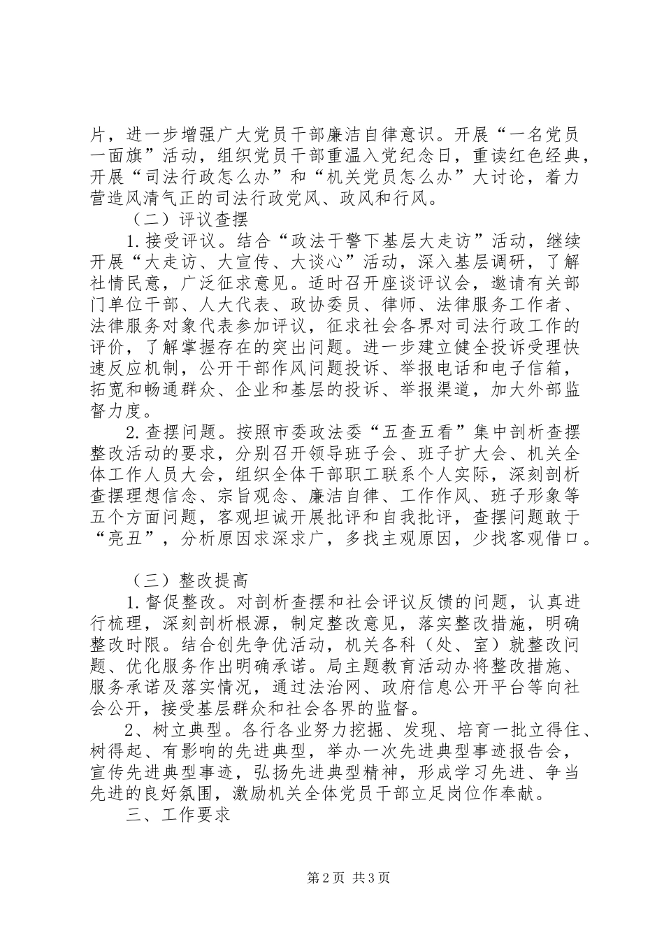 司法局思想解放活动意见_第2页