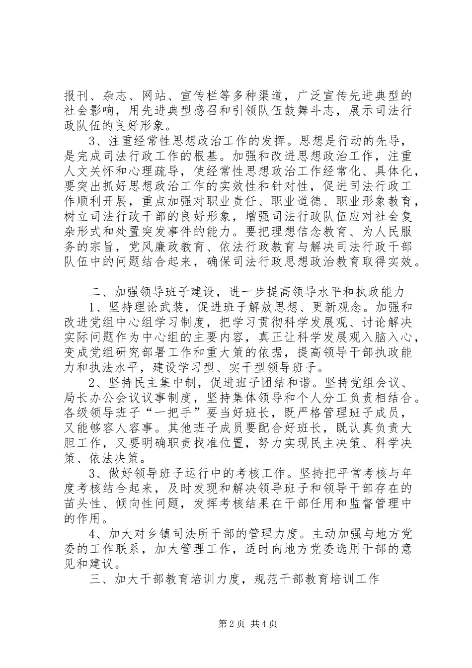 司法局思想政治工作安排意见_第2页