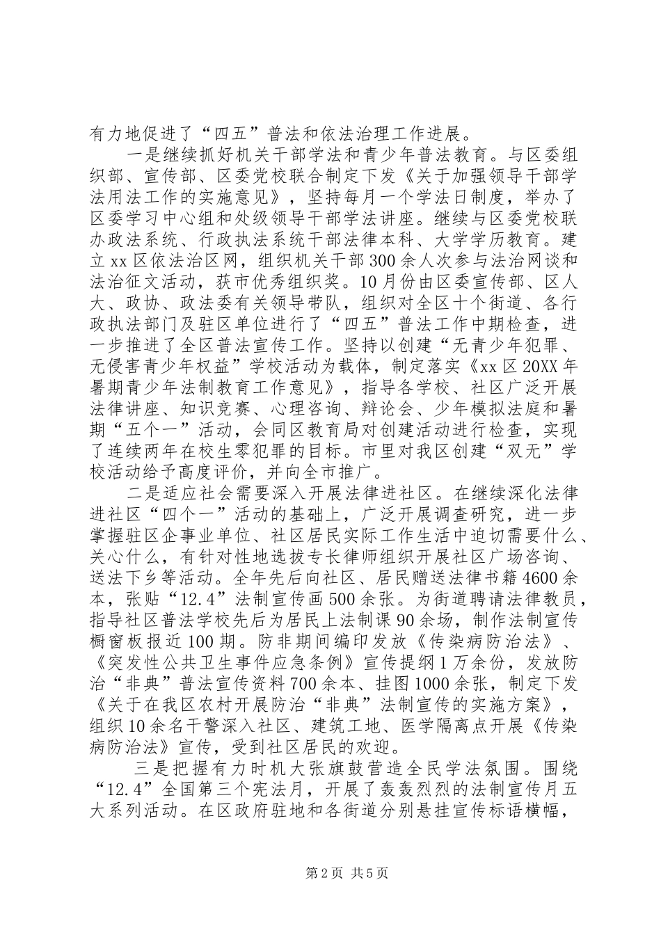 司法局思想作风建设总结_第2页