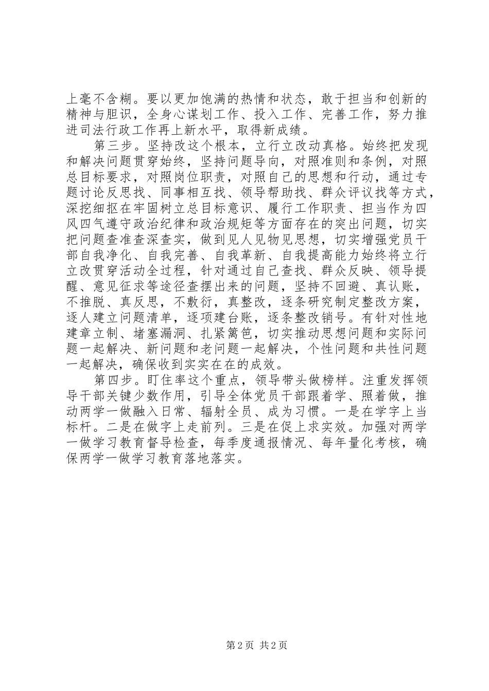 司法局四步法推进两学一做学习教育常态化制度化情况汇报_第2页