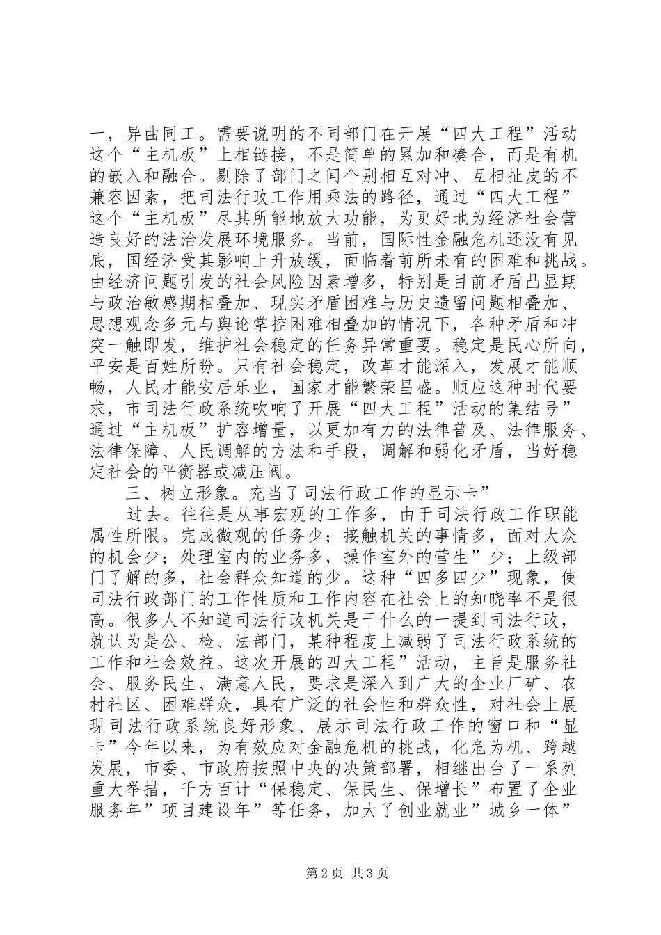 司法局四大工程调研报告_第2页