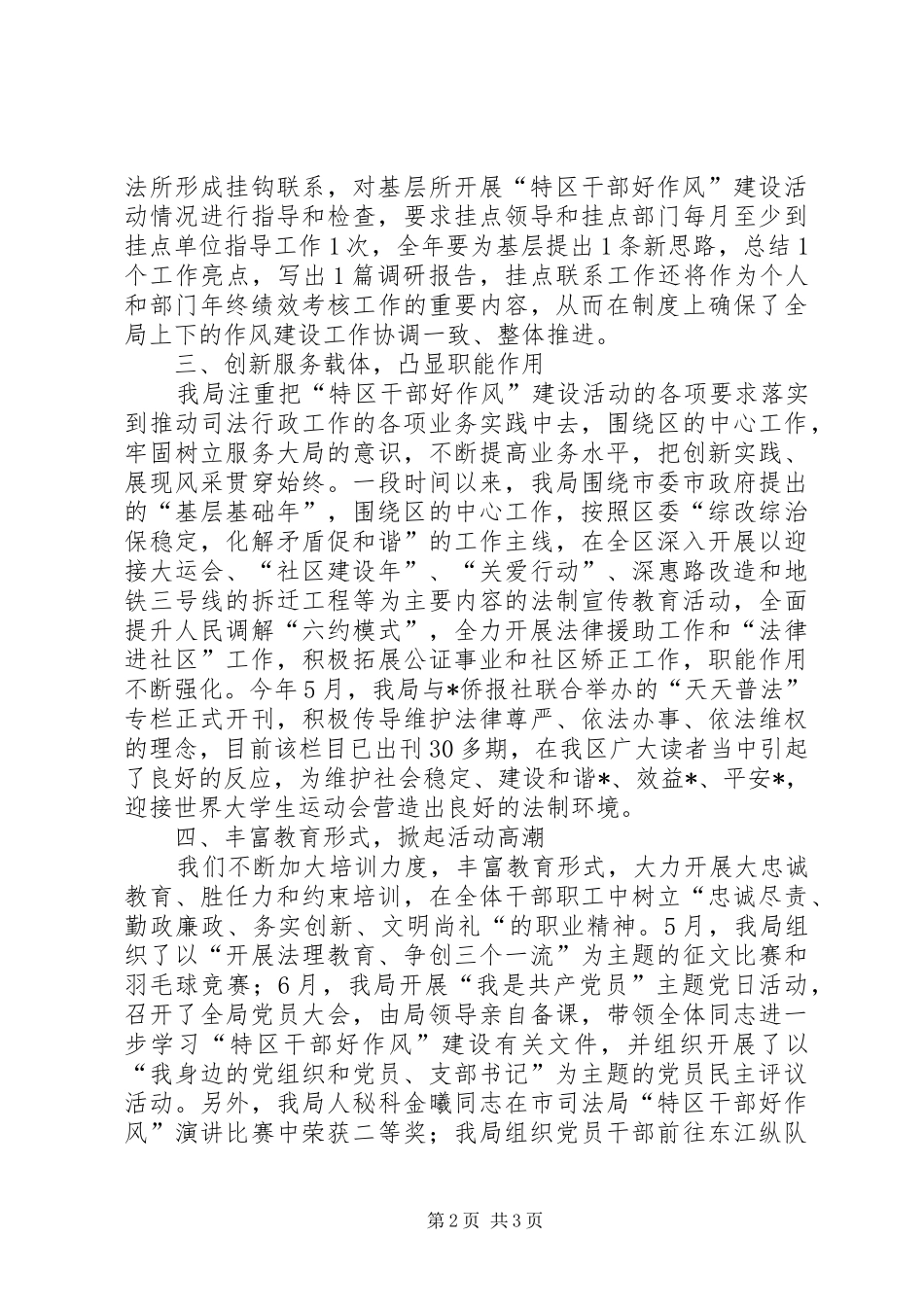 司法局特区干部建设半年总结_第2页