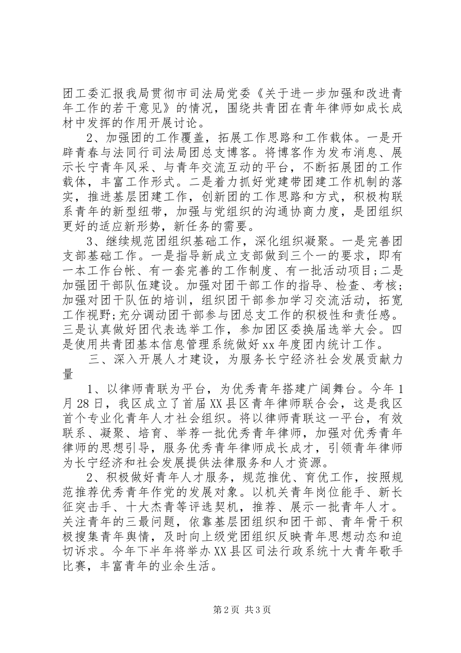 司法局团委团总支工作规划范文_第2页