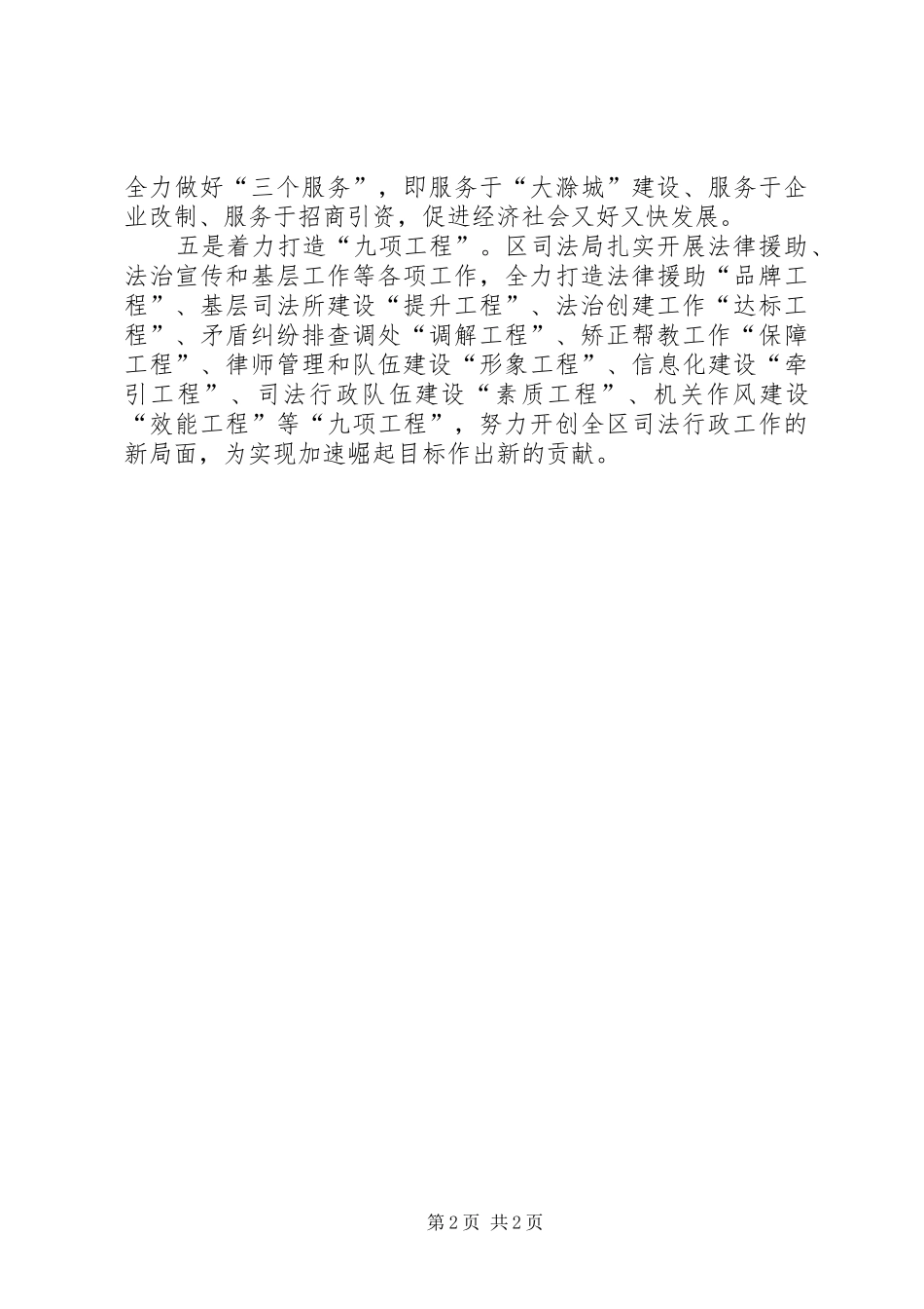 司法局推进创先争优活动汇报材料_第2页