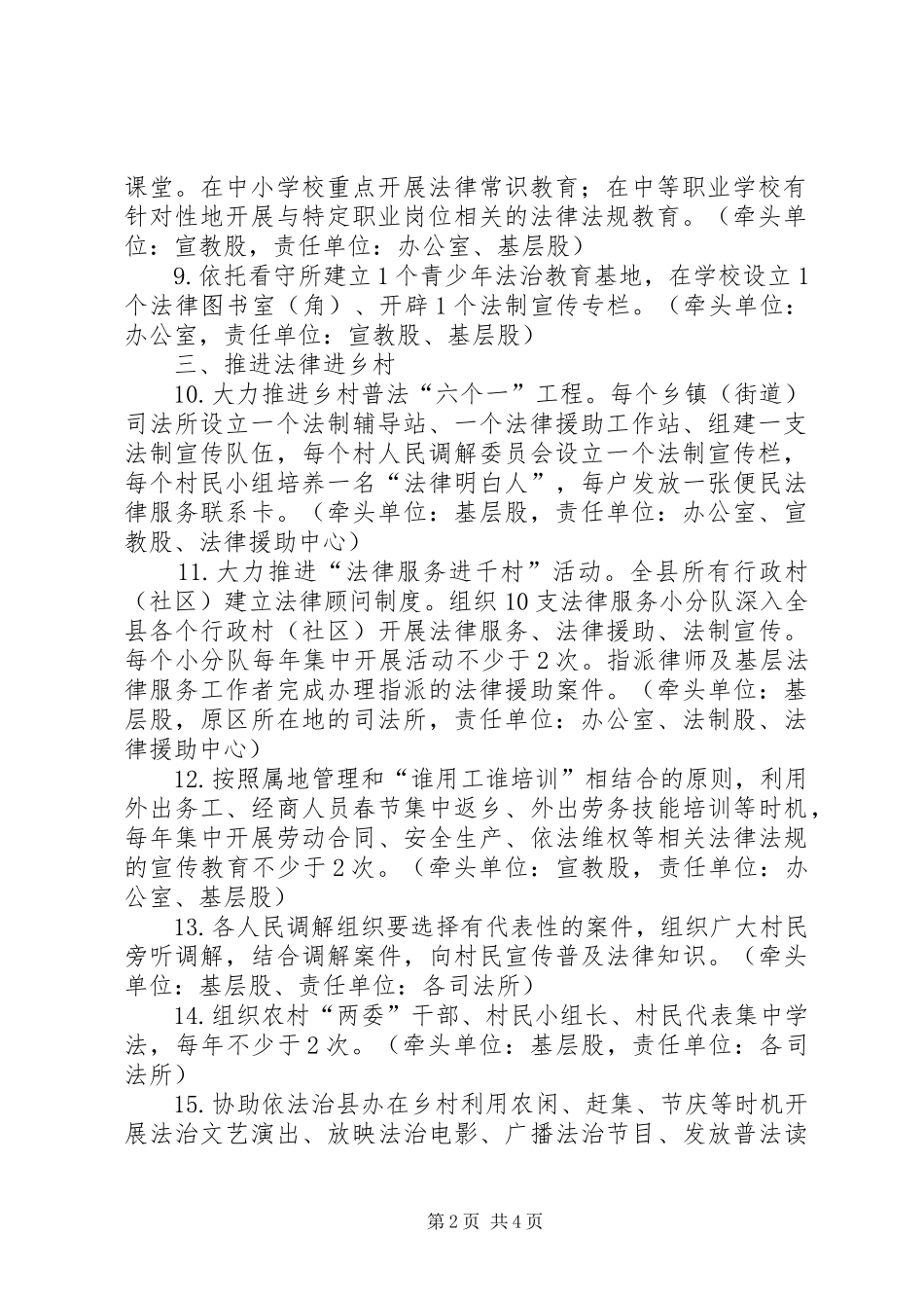 司法局推进法律六进工作方案_第2页
