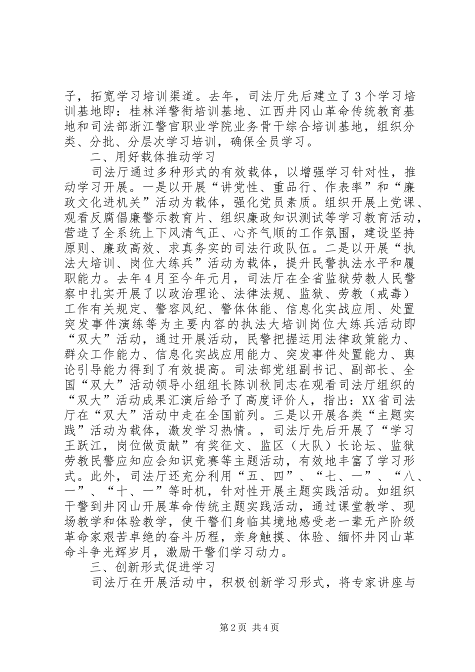 司法局推进学习型党组织学习型机关建设实施方案_第2页