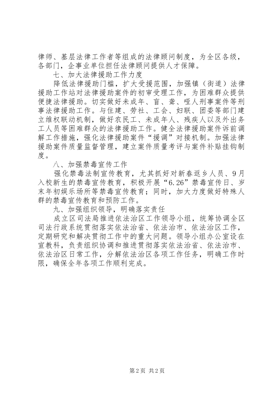 司法局推进依法治区工作要点_第2页