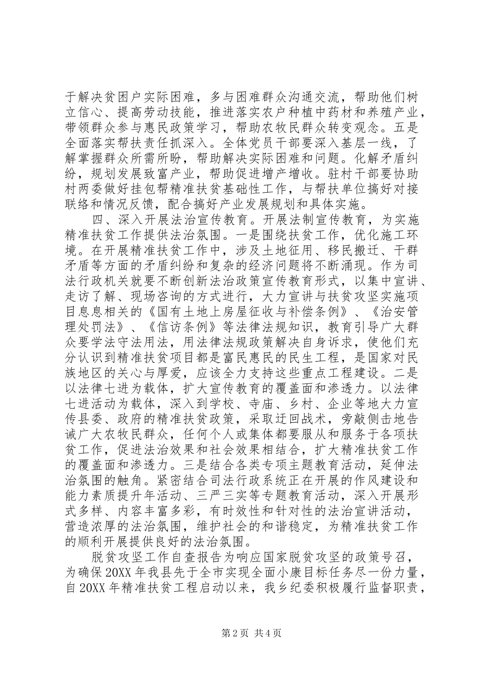 司法局脱贫攻坚工作自查报告_第2页
