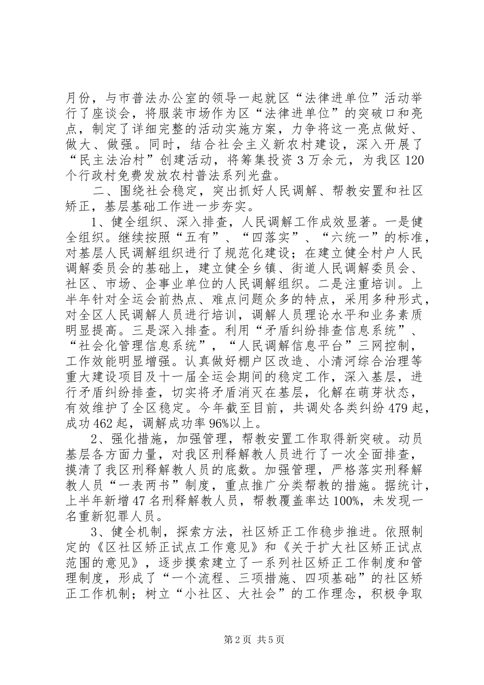 司法局完善上半年普法宣教总结_第2页