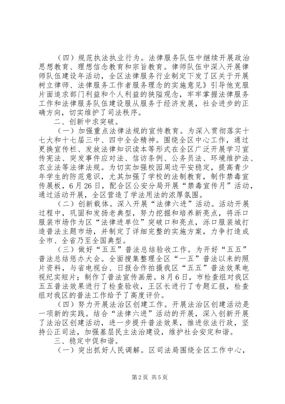 司法局完善素质提升总结_第2页