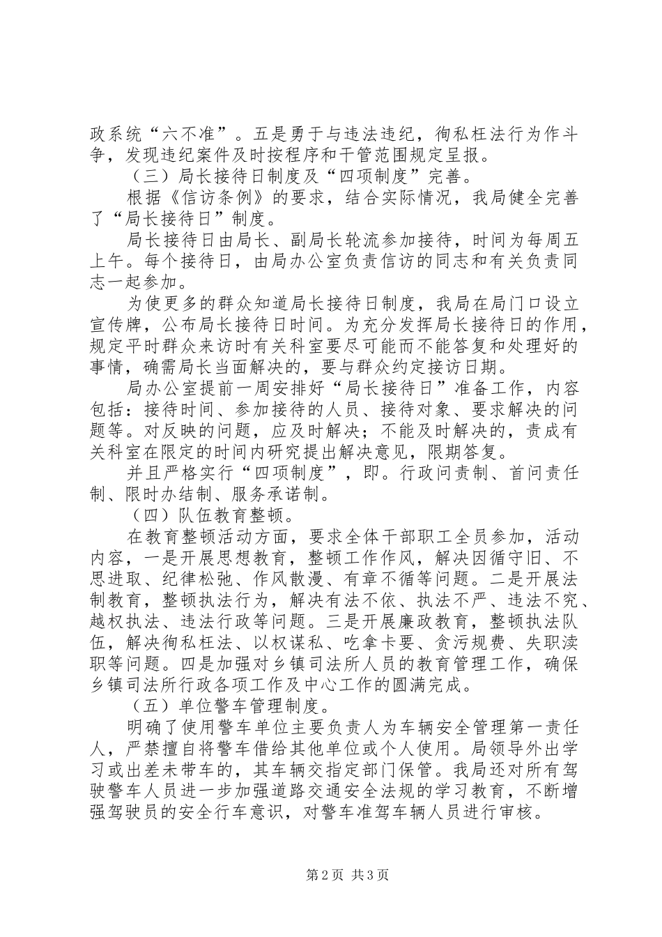 司法局完善体制机制调研报告_第2页