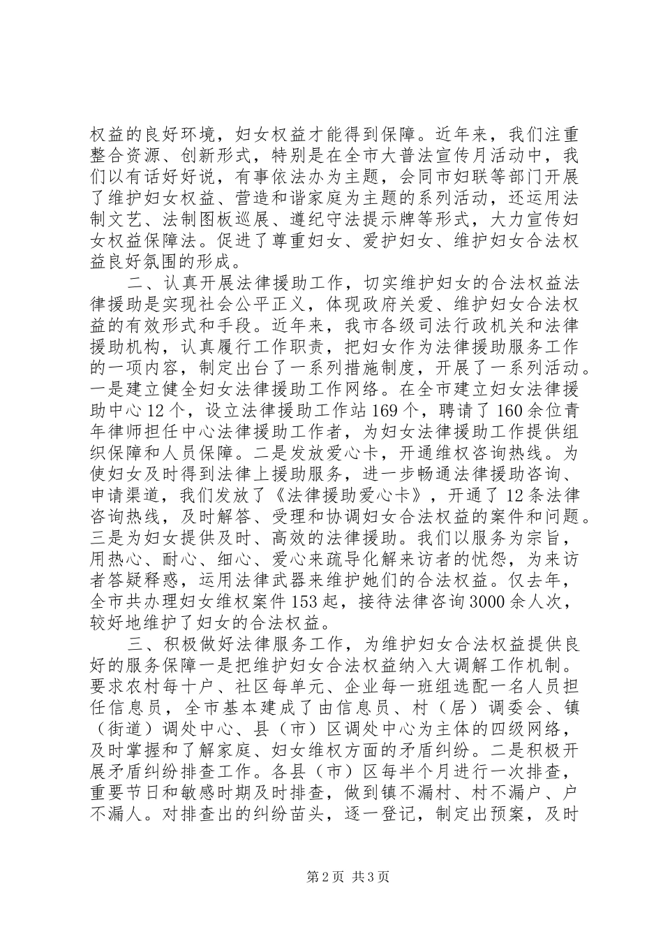 司法局维护妇女合法权益经验汇报材料_第2页