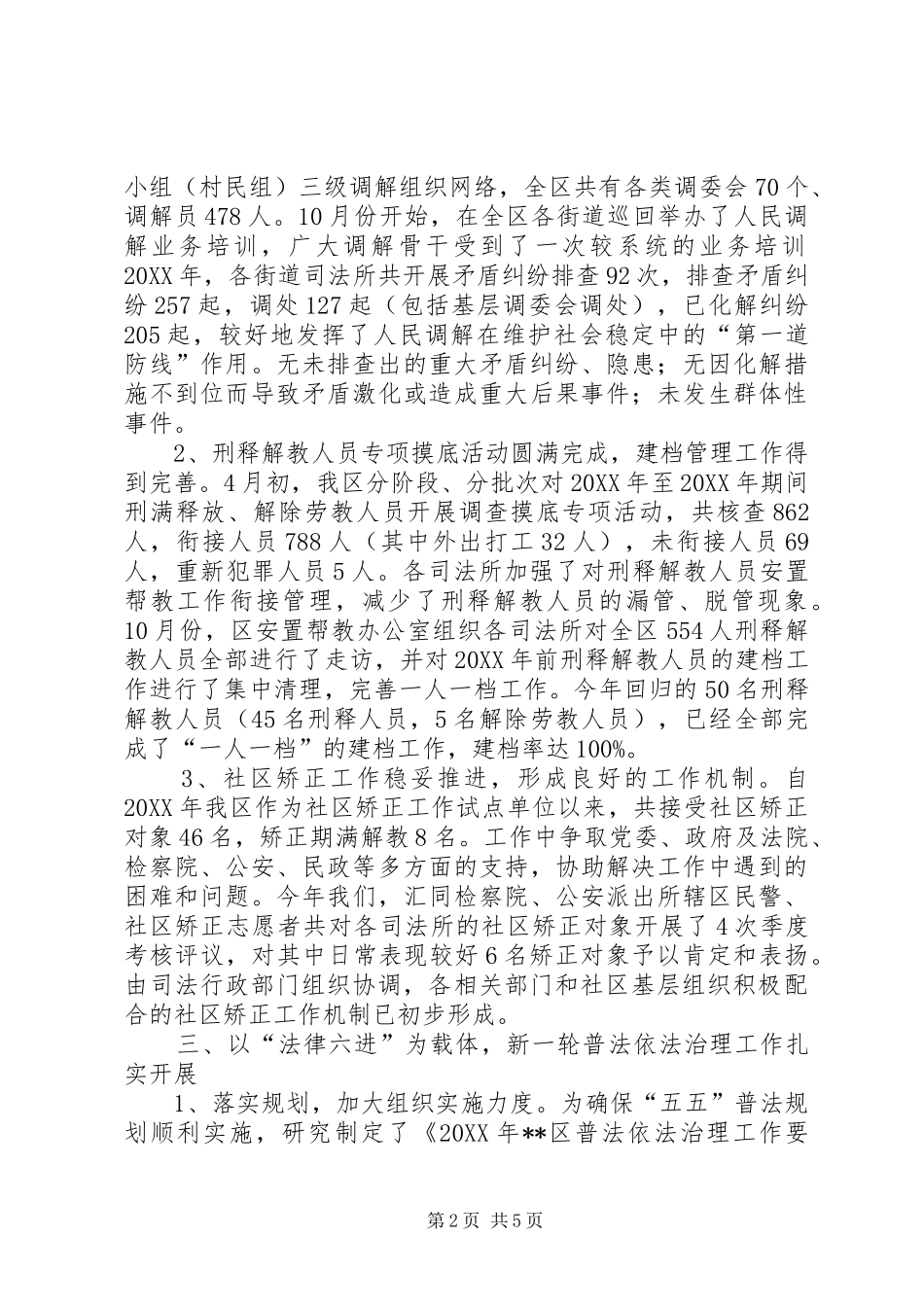 司法局维稳工作述职报告_第2页